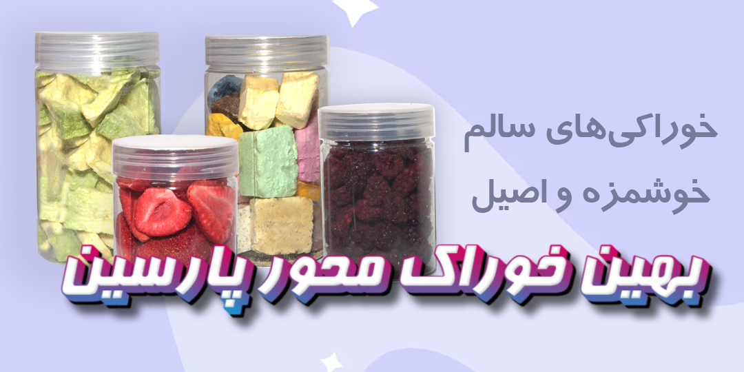 بهین خوراک محور کاسپین